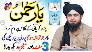 CHANGE YOUR LIFE 100% With 1 Of The Most Powerful Wazifa YA RAHMANU & Surah Kausar | Morning Dua