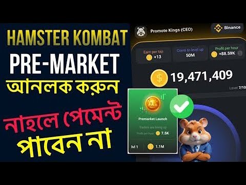 Hamster kombat listing update | Pre-Market Card Unlock | Hamster KuCoin Listing Update#Mining_bot