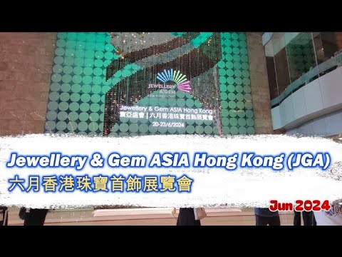 Jewellery & Gem ASIA Hong Kong (JGA) 六月香港珠寶首飾展覽會 2024