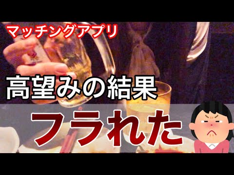 【マッチングアプリ】焦りすぎたアラサー婚活女の末路