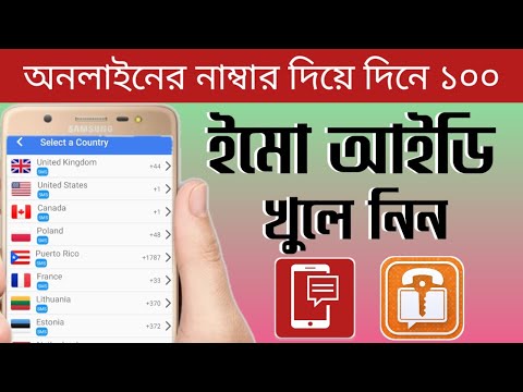 অনলাইন নাম্বার দিয়ে যতো খুশি ততো ইমো আইডি খুলুন|Temp Number |online imo number |Safe Um