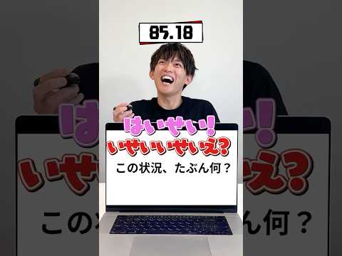 【カオス】せいせいかいせいはな〜んだ【松丸亮吾】#ナゾトキ #アキネーター