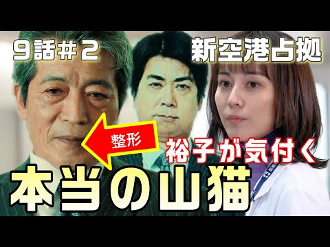 【新空港占拠ドラマ考察＃20】最終回直線 丸亀が先生と呼ばれていた理由　ヒント動画に続く英文とは！？裕子が2月に丸亀洋一のオペをしていた事がポイント9話その2新空港占拠01