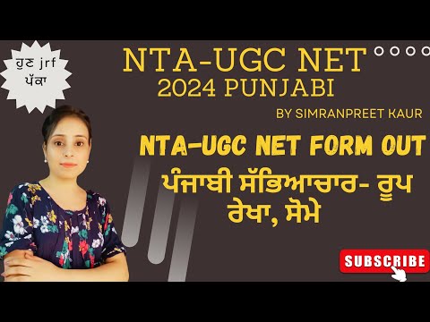 ਪੰਜਾਬੀ ਸਭਿਆਚਾਰ- ਰੂਪ ਰੇਖਾ, ਸੋਮੇ NTA-UGC NET Punjabi 2024 #ntaugcnet  #ugcnetpunjabi #ਸਾਹਿਤ #ਸਭਿਆਚਾਰ