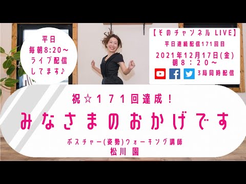 祝☆１７１回達成！みなさまのおかげです