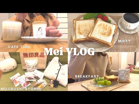 【vlog】アラフォーOL👩🏻‍💼3連休から始まるリアルな日常8days| 無印週間購入品🛍️|Tokyo trip day 1✈️