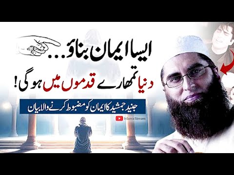 Aisa Iman Banao, Junaid Jamshed Emotional Bayan #junaidjamshed