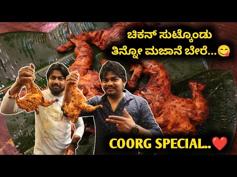 ಕಾಫಿ ಎಸ್ಟೇಟ್ ನಲ್ಲಿ Chicken ಪಾರ್ಟಿ...🤩 | 3 ಉಂಡೆ ಕೋಳಿ | @bajanbopanna | Likhith Shetty Vlogs