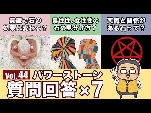 【悪魔に関連する石があるって本当？】パワーストーン質問回答回！色々な質問に専門家が答えます✨️