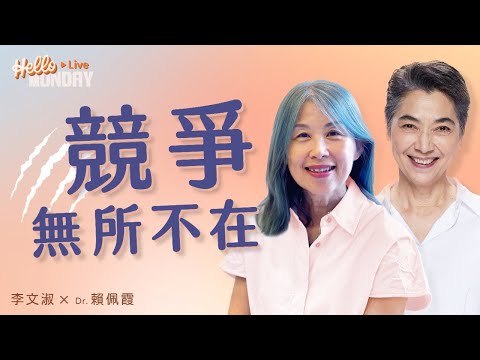 誰在乎競爭？｜競爭，無所不在