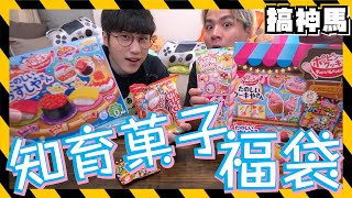 【限定福袋】知育果子全餐！味道超奇怪？