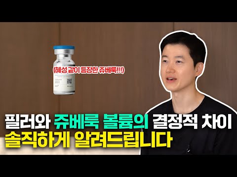 얼굴 볼륨, 필러?? 쥬베룩 볼륨?? 이 영상 하나로 고민 해결해드립니다 (시술부위, 나이대별 시술효과, 시술주기, 부작용)