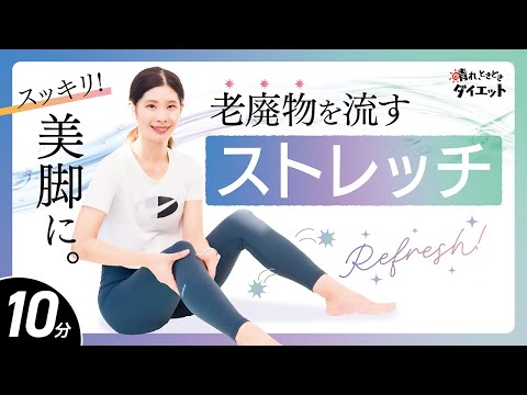 【むくみ解消】疲れた足をリフレッシュ！老廃物を流してスッキリ美脚に🩰