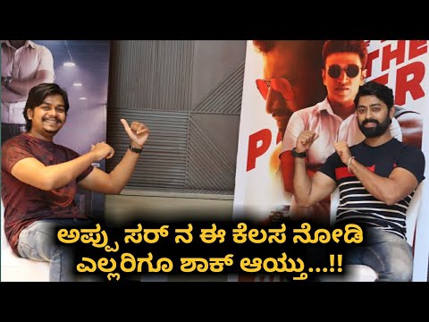 Tarak Ponnappa Interview With Likhith Shetty | Puneeth Rajkumar | Yuvarathnaa |