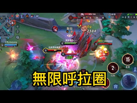 傳說對決 緋淚 跟著我轉起來😆#arenaofvalor #傳說對決 #緋淚