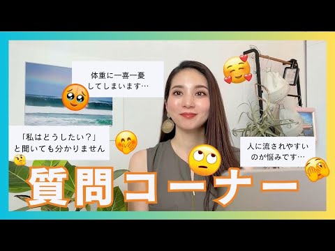 【Q&A】よくある質問にお答えする回【自分磨き｜早起き｜アラサー】