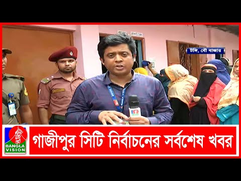 BanglaVision LIVE | বাংলাভিশন লাইভ | Full HD