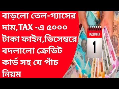 How to file revised income tax return|LPGprice|Credit card new rules|Why otp isnot coming in mobile|