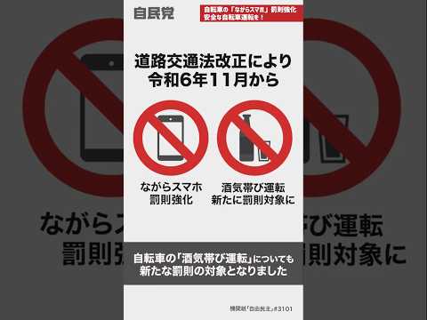 自転車の「ながらスマホ」罰則強化。酒気帯び運転も新たな罰則の対象に【LDP TOPICS】1分解説