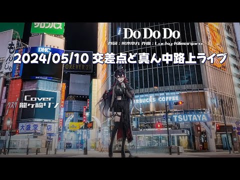 『Do Do Do(Lucky Kilimanjaro)』Cover/龍ヶ崎リン(ななしいんく) 【歌枠切り抜き】