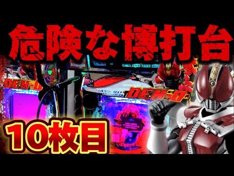 【破産】仮面ライダー電王に財布の有り金全部で勝負した結果【パチンコ】【仮面ライダー電王　ラッキートリガー】