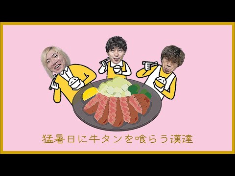 【飯テロ確定】食欲爆発中の奴らが肉を焼く様子をご覧くださいまし。