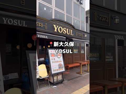 【新大久保グルメ】今一番人気のランチ🌈朝から食べられる！#shorts