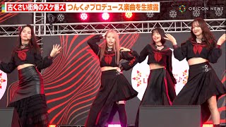 関水渚＆森香澄＆志田こはく、つんく♂プロデュース楽曲を生披露！ヘソ出しスケバン姿のキレキレダンスにファン大熱狂！　EX金曜ナイトドラマ『伝説の頭 翔』初ファンミーティングイベント