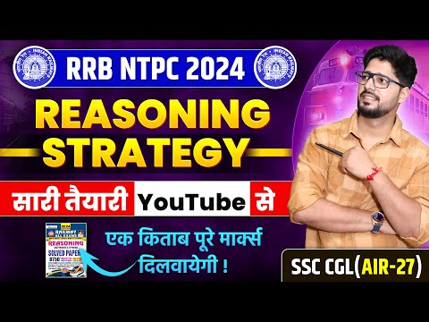 🔥Reasoning Strategy for RRB NTPC 2024 🔥 Everything About RRB Notification 2024