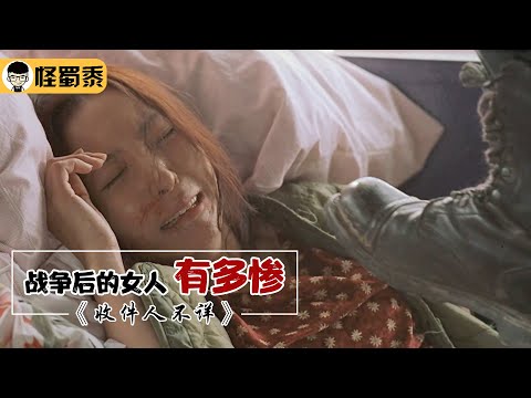 【怪蜀黍】韩国人性猛片，战争下的女人活得有多惨，简直毫无尊严