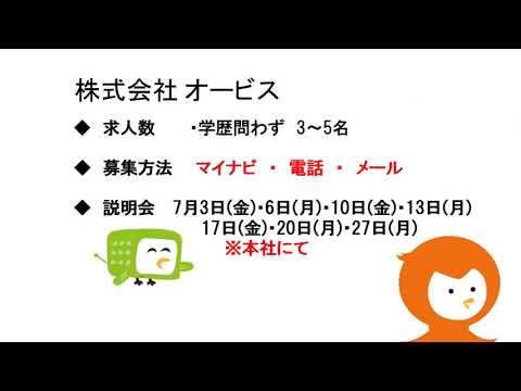 緊急就活応援ラジオ『今こそ地元で働こう！』【6月25日(木)（株）オービス・(株)松原組