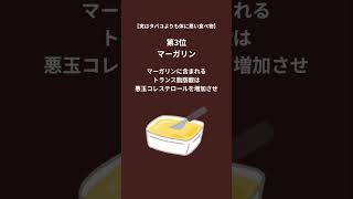 タバコより体に悪い食べ物#shorts