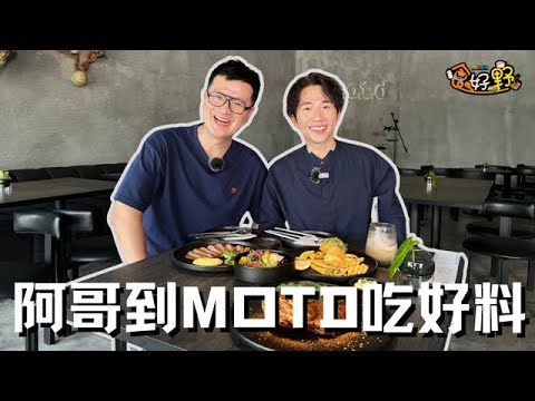 MELODY食好野｜第五集 阿哥独自出动❗️这集跟着William去#m.o.t.d🤩