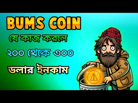 Bums coin airdrop | bums airdrop listing date | bums airdrop update | bums airdrop withdrawal