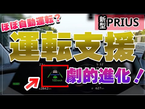 【新型プリウス】ほぼ自動運転！？運転支援機能が劇的進化！首都高速・完全停止の渋滞時・普通の高速3つのシチュエーションでレビュー。LCC、LTAを使う際の3つの注意点も