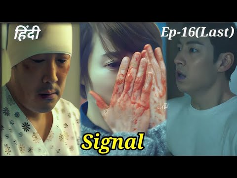 Signal Kdrama Explained in Hindi | Episode 16