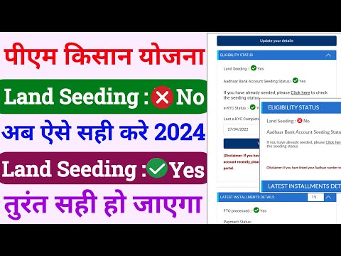 pm kisan land seeding no problem | land seeding yes kaise kare | pm kisan land seeding online