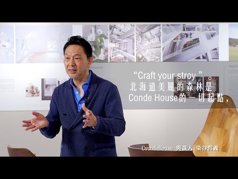 紐約家具設計中心SEEU 設計師之夜-特設展【Condehouse】帶您深入了解Condehouse品牌歷史及品牌核心理念！