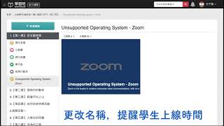 如何結合zoom與學習吧，展開線上學習課程~