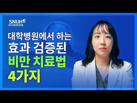 비만과 요요로 지금까지 고생했다면 꼭 보세요 [숫자로 보는 건강]