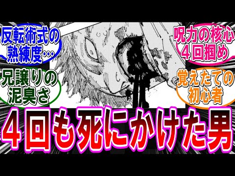 【呪術廻戦 反応集】（２５２話）虎杖の反転術式の習熟度…に対するみんなの反応集