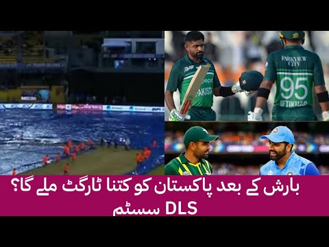 Target For Pak Team After Rain | sports world