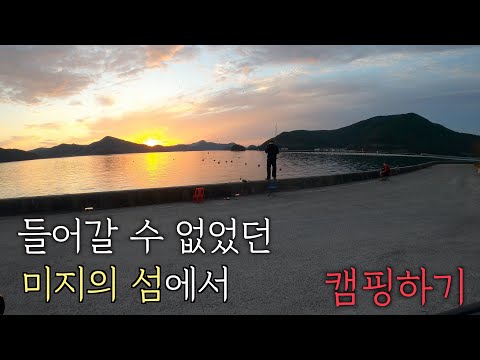 알려지지 않은 숨겨진 캠핑 포인트에서 낚캠하기