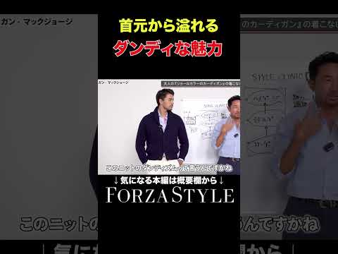 【知らないとヤバい】ダンディさのヒミツは、首もとのボリューム。