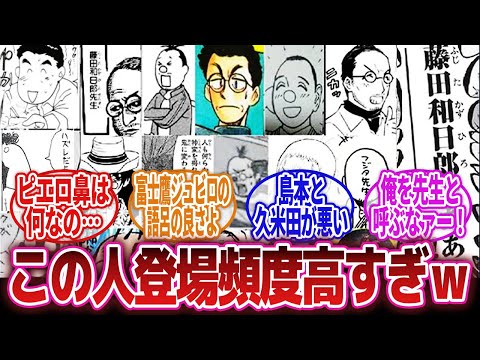 【漫画】「漫画家の話になったらちょくちょく出てくるこの人面白すぎだろｗｗｗ」に対するネットの反応集