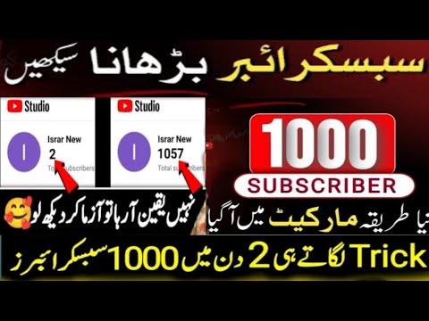 📢1 Trick 1k / Subscriber Kaise Badhaye 🔥 / Subscriber Kaisa Badhaye / How To Increase Subscriber