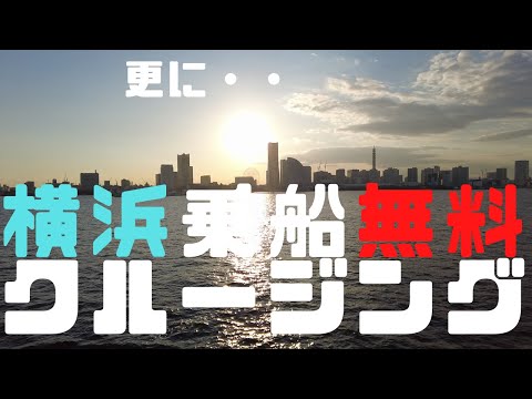 Japan Yokohama Minatomirai【cruise】Superb view