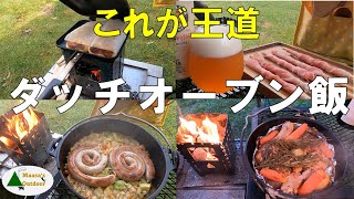 【焚き火ダッチオーブン料理】王道チキンレッグローストと無国籍炊き込みご飯 HSMで和テイストのパイ ソロキャンプ飯 Campfire food