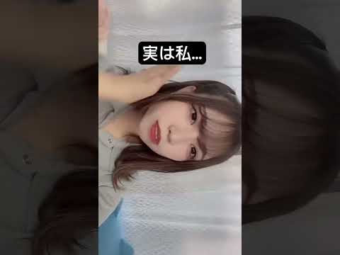 実は私… #tiktok #shorts