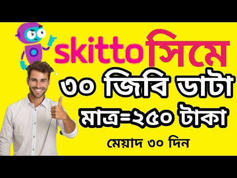 Skitto sim internet offer | Skitto sim internet & minute offer | Skitto sim internet offer 2023